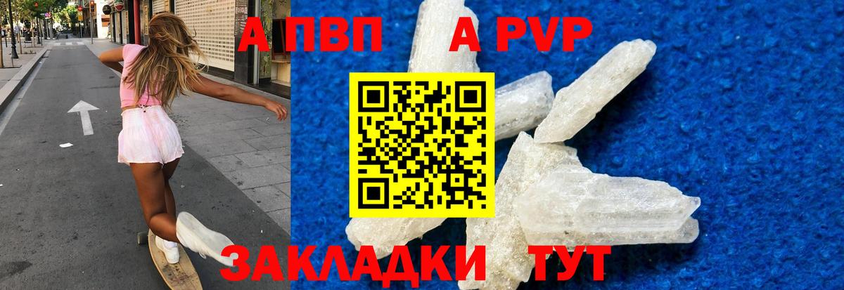 А ПВП мука  Вход с VPN  Alpha-PVP  Лесозаводск  A PVP крисы CK 