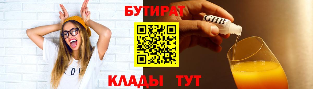 Лесозаводск  Бутират  Вход с VPN  БУТИРАТ 99% 