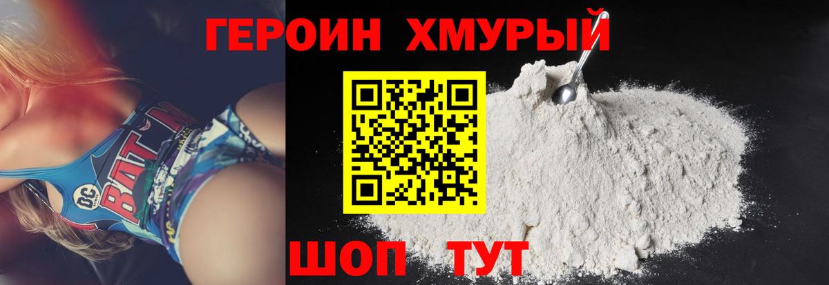 Героин гречка Лесозаводск