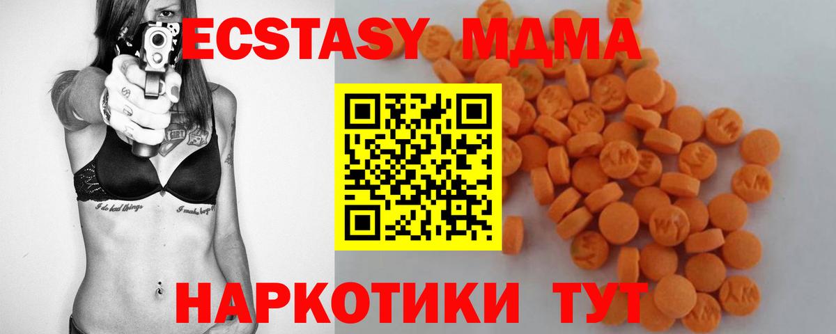 Лесозаводск  МДМА молли  Вход с VPN  MDMA crystal 